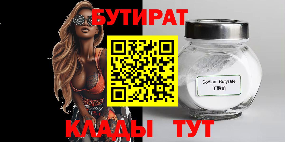Строитель  БУТИРАТ бутандиол  Вход с VPN 