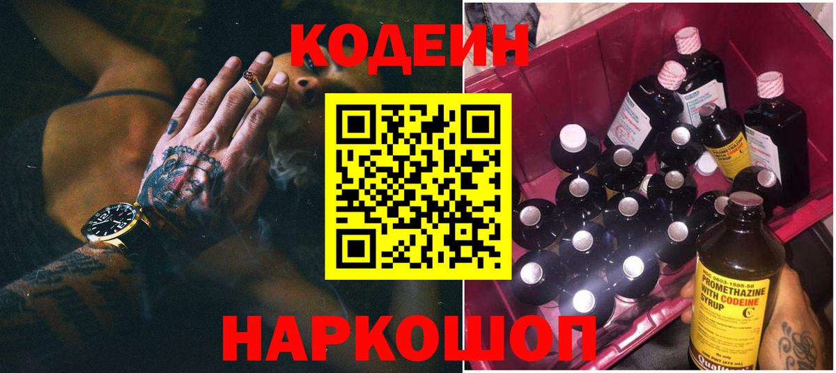 Кодеиновый сироп Lean Purple Drank  Вход с VPN  Строитель  Кодеиновый сироп Lean напиток Lean (лин) 