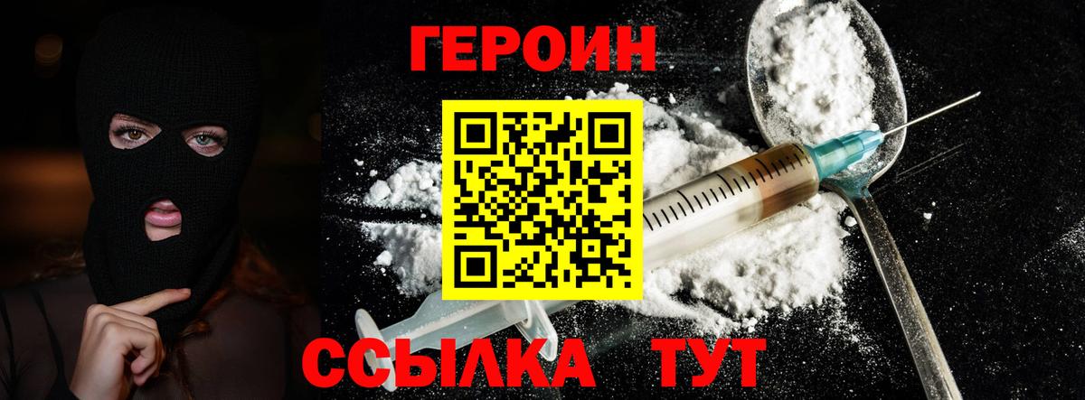 ГЕРОИН хмурый  Вход с VPN  Строитель 