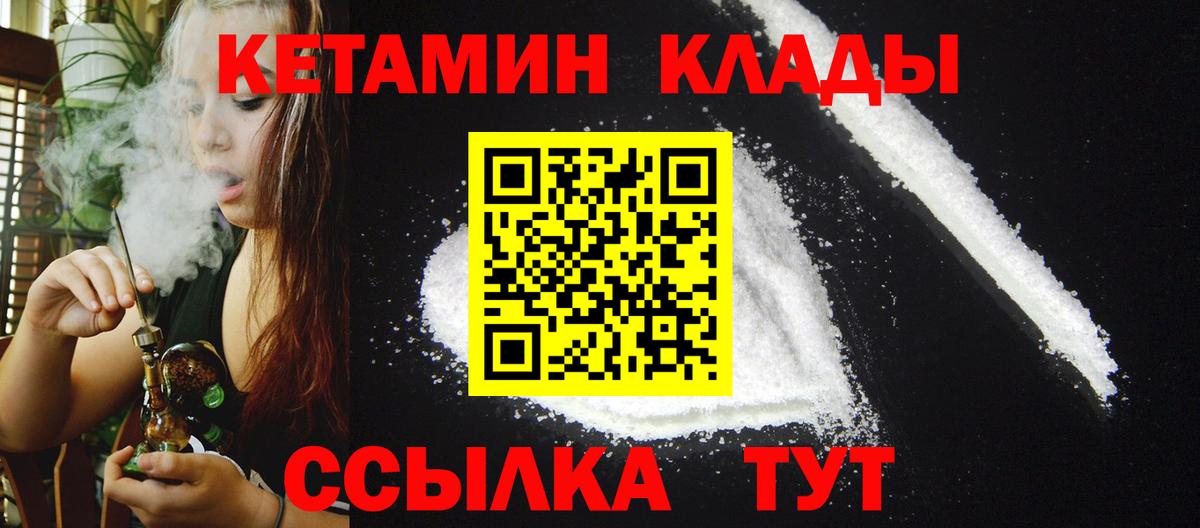 КЕТАМИН ketamine  Вход с VPN  Строитель 